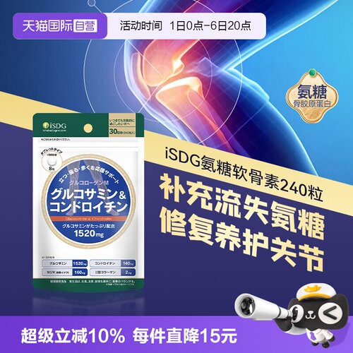 自营氨基葡萄糖软骨素isdg软骨素
