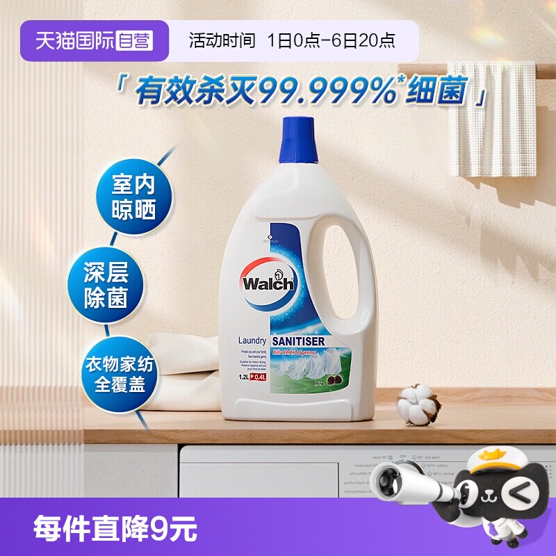 【自营】威露士衣物消毒液除菌液松木1.6L/内衣毛巾织物消毒杀菌图片
