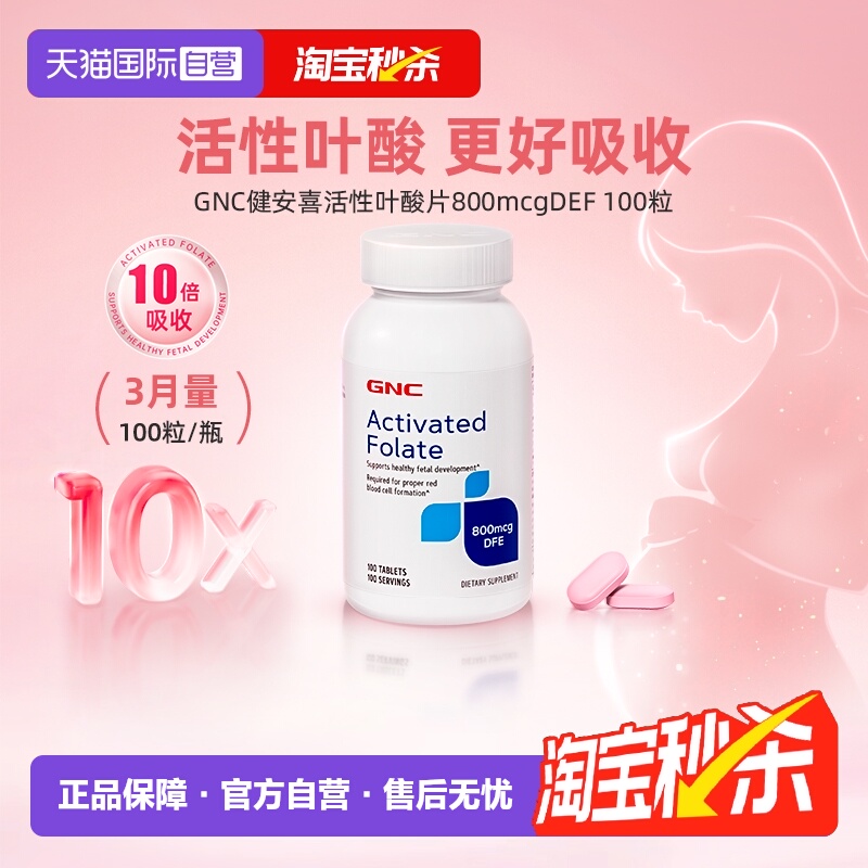 GNC/健安喜活性叶酸片800mcg