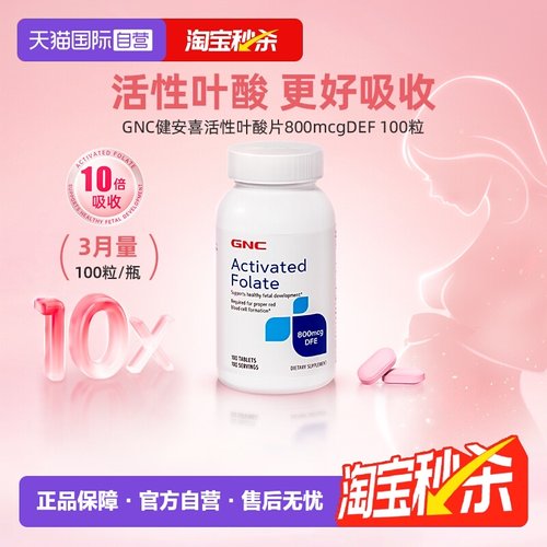 GNC/健安喜活性叶酸片800mcg