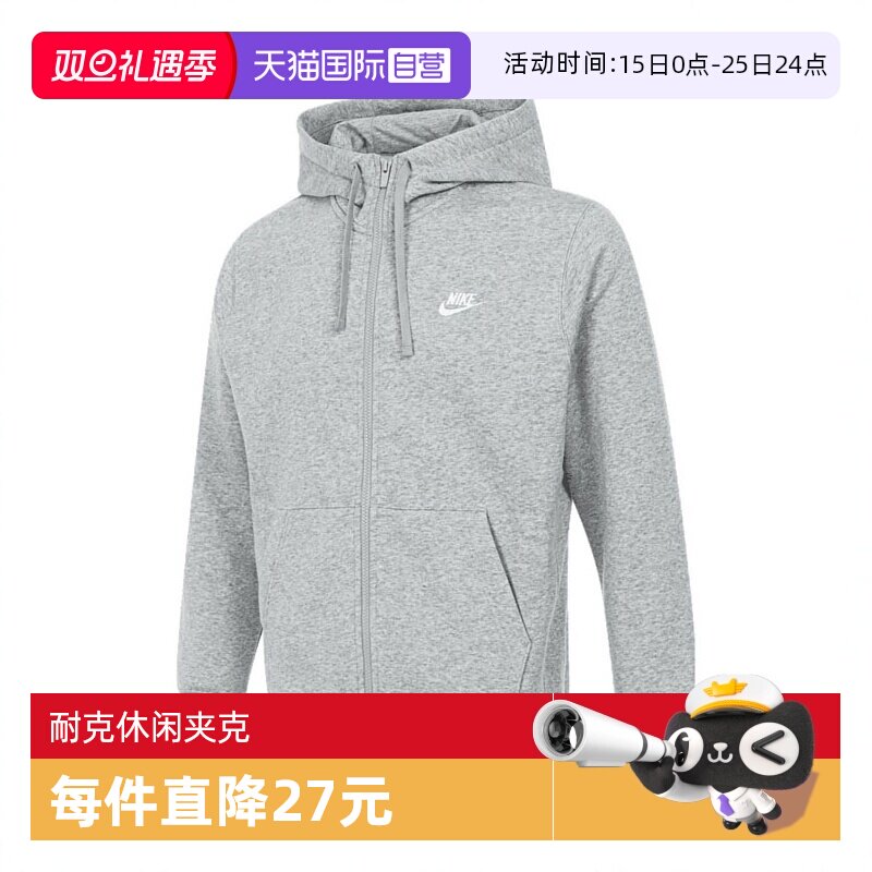 【自营】耐克男子AS M NSW CLUB HOODIE FZ BB运动夹克BV2646-063