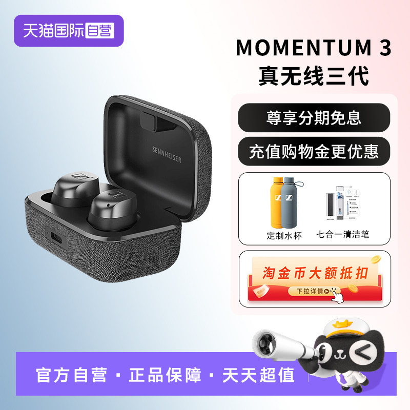 【自营】森海塞尔MOMENTUM 3真无线3代蓝牙入耳式降噪耳机