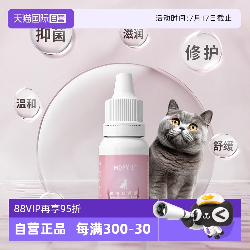 MDPY眼部抑菌液角膜修复