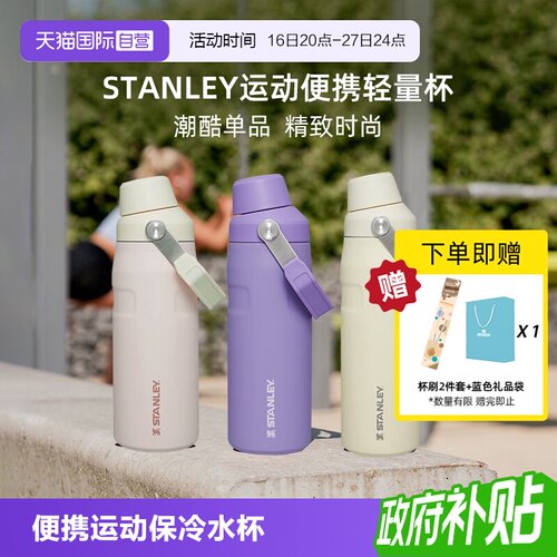 STANLEY运动便携保温保冷轻量杯