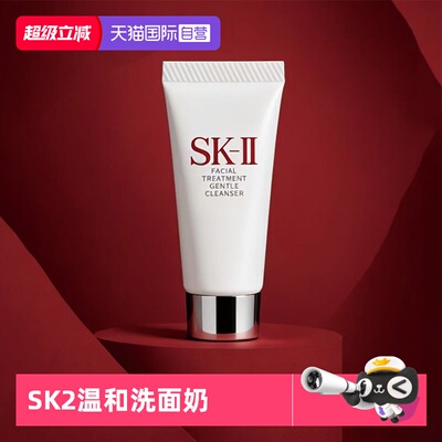 【自营】SK-IIsk2温和护肤洁面膏20g洗面奶清洁保湿不紧绷sk2