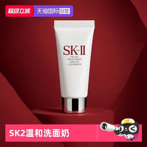 【自营】SK-IIsk2温和护肤洁面膏20g洗面奶清洁保湿不紧绷sk2
