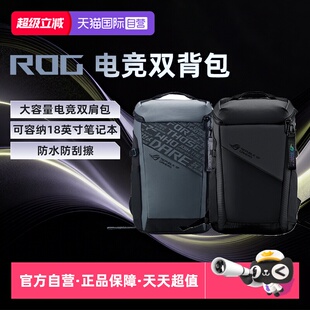 【自营】ROG双肩背包 BP2701/BP2500 15.6/17.3/18英寸电脑包枪神魔霸幻背包学生书包出差电竞游戏双肩背包