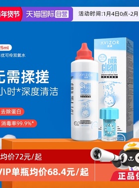 【自营】优卓优可伶双氧水225ml硬性RGP角膜塑形ok镜护理液AVIZOR