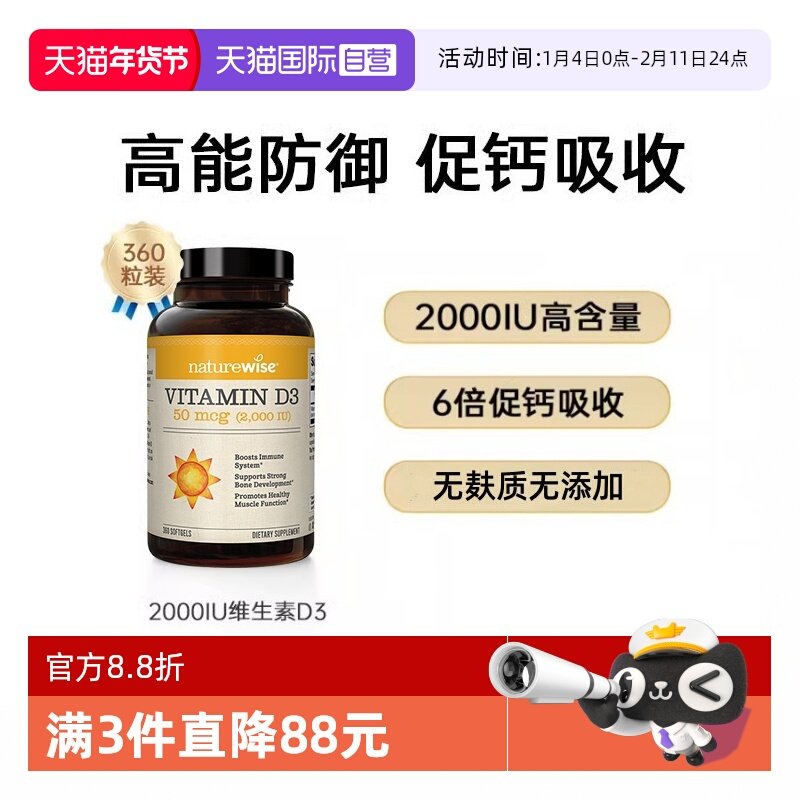 【自营】Naturewise2000iu活性维生素D3胶囊vitamind维他命阳光瓶