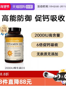 【自营】Naturewise2000iu活性维生素D3胶囊vitamind维他命阳光瓶