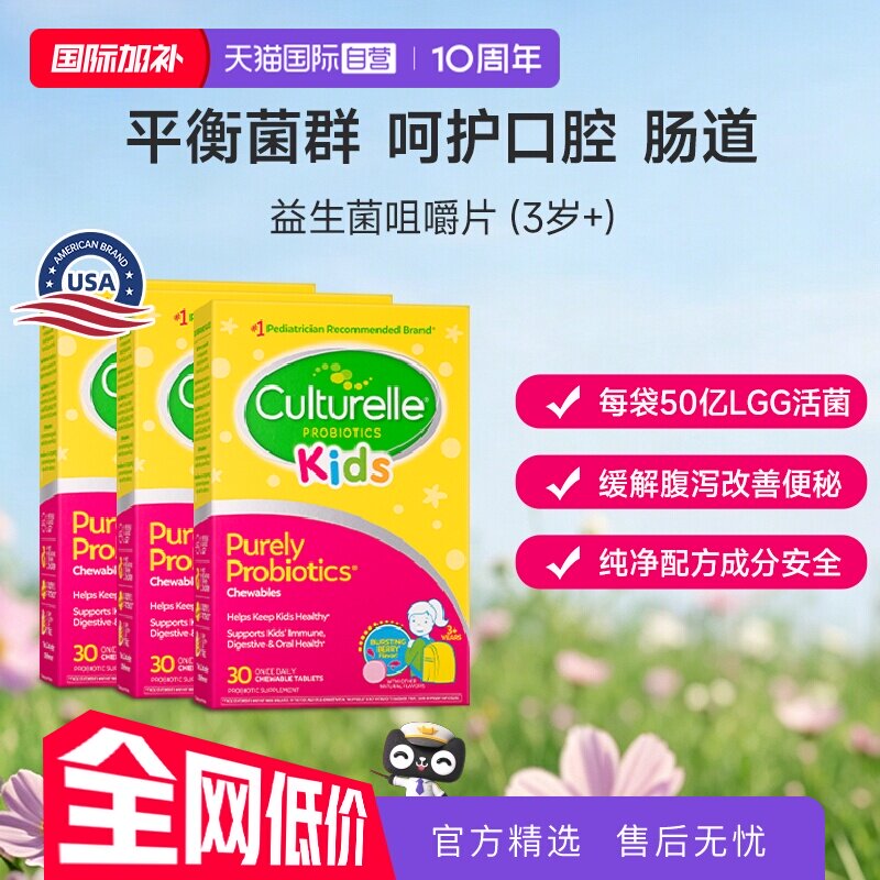 【自营】康萃乐儿童益生菌咀嚼片婴幼儿宝宝调理肠胃肠道活菌3盒