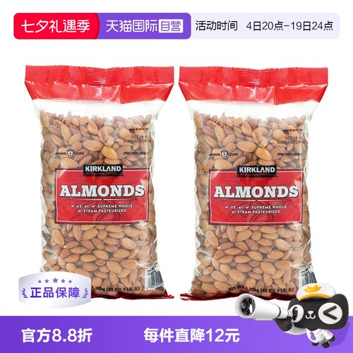 柯克兰自营美国进口巴旦木