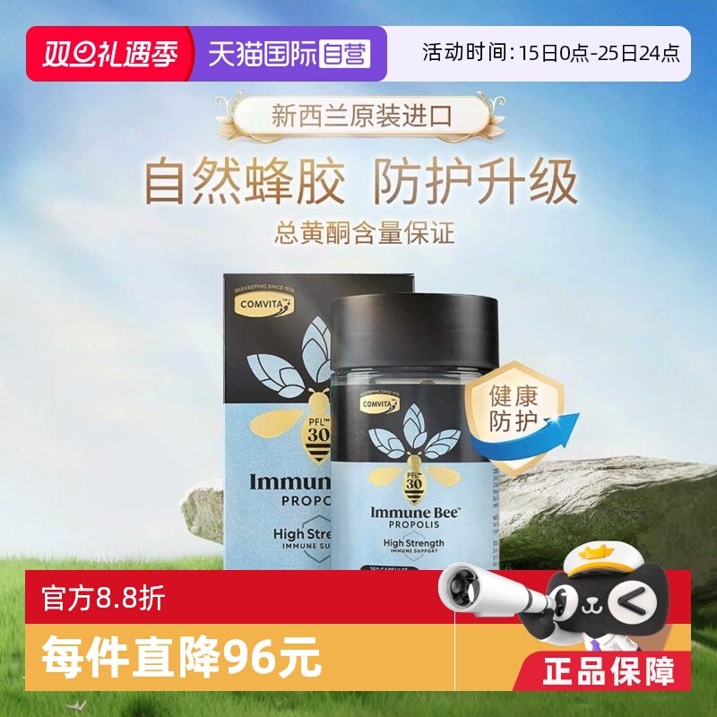comvita康维他蜂胶胶囊新西兰