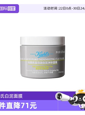【自营】Kiehl＇s/科颜氏亚马逊白泥清洁面膜125ml