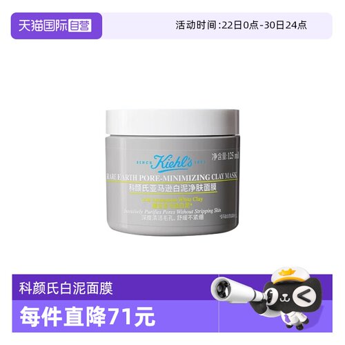 【自营】Kiehl＇s/科颜氏亚马逊白泥清洁面膜125ml