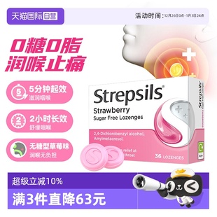 26年7月到期 Strepsils使立消润喉糖无糖草莓润嗓缓痛 自营