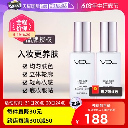 【自营】VDL/薇蒂艾儿清晰亮肤妆前乳隔离贝壳提亮液保湿底妆30*2