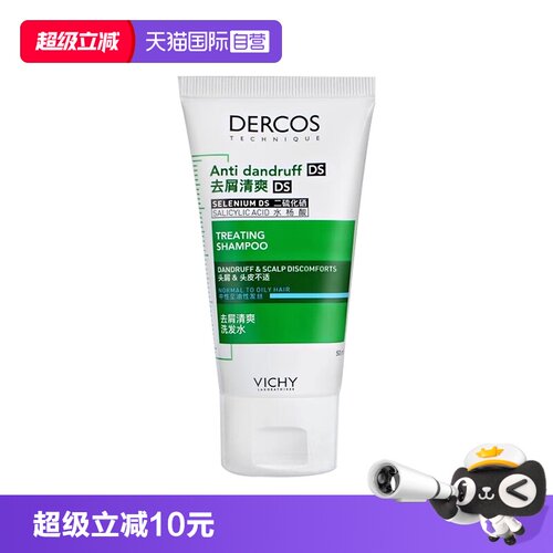 【自营】薇姿绿标去屑洗发水50ml旅行装去屑蓬松去头皮屑洗发露