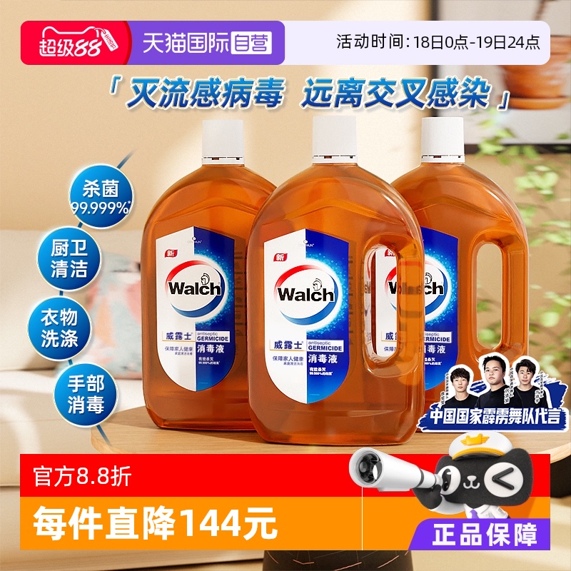【自营】威露士消毒液1L*3瓶/衣服家居玩具清洁多用途高效杀菌
