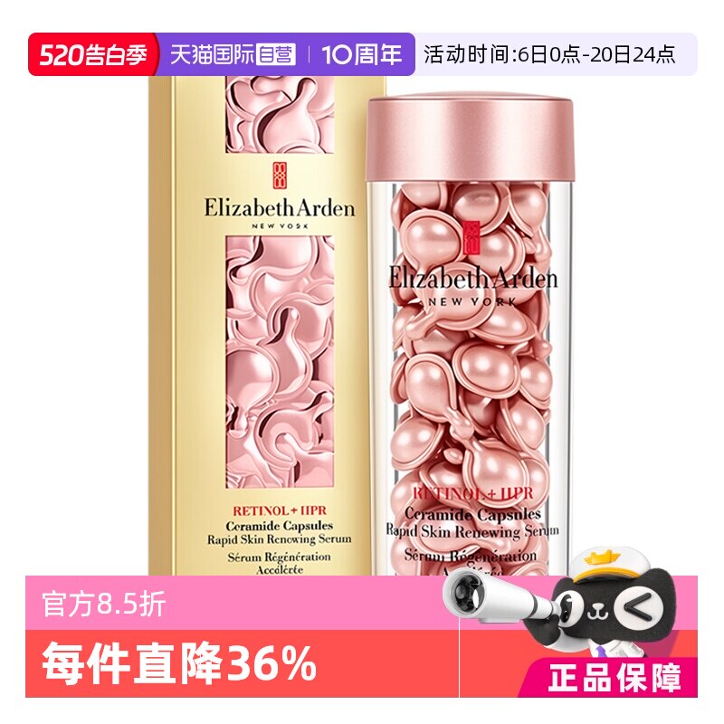 【自营】伊丽莎白雅顿修护胶囊精华液粉胶60粒