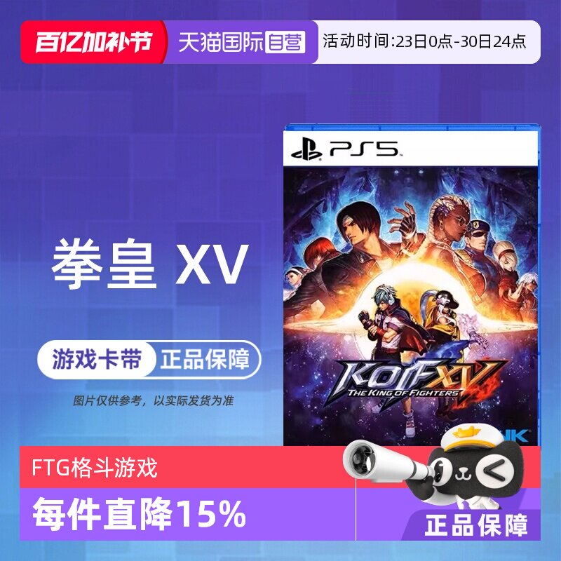 【自营】索尼PS5游戏 拳皇15 拳王XV 格斗之王 KOF 海外版中文 香港直邮