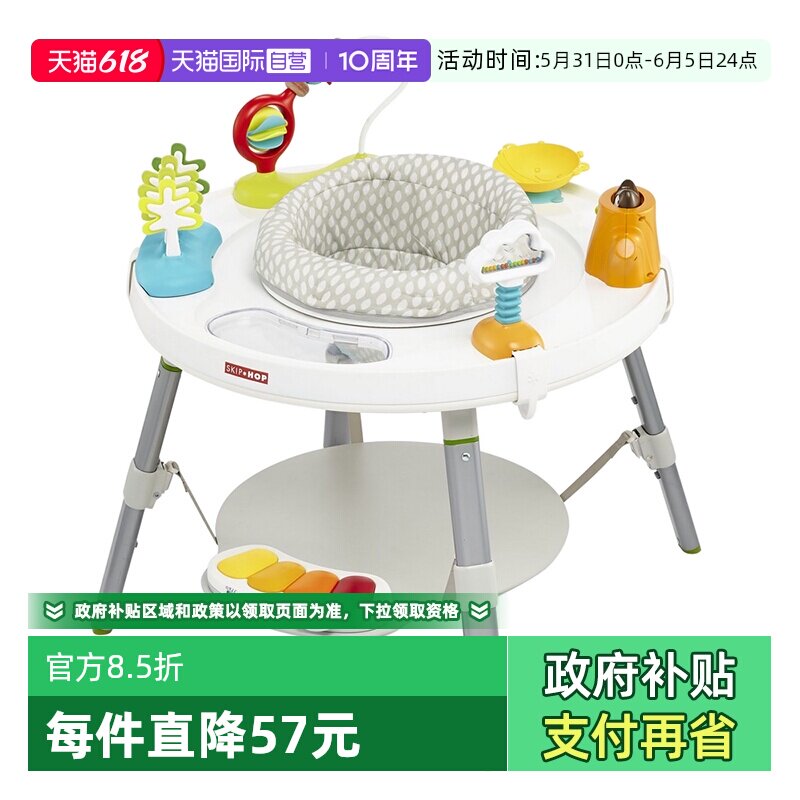 【自营】美国Skip Hop宝宝游戏学习桌活动桌婴幼儿多功能健身架