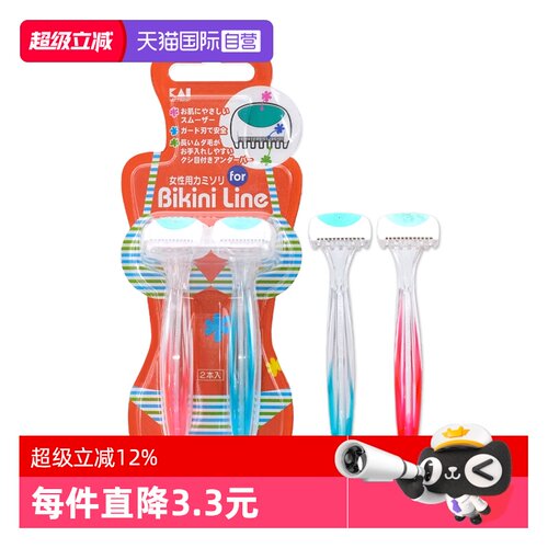 kai贝印日本私处刮毛刀刀