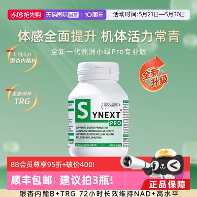 Synext第4代澳洲小绿Pro专业版