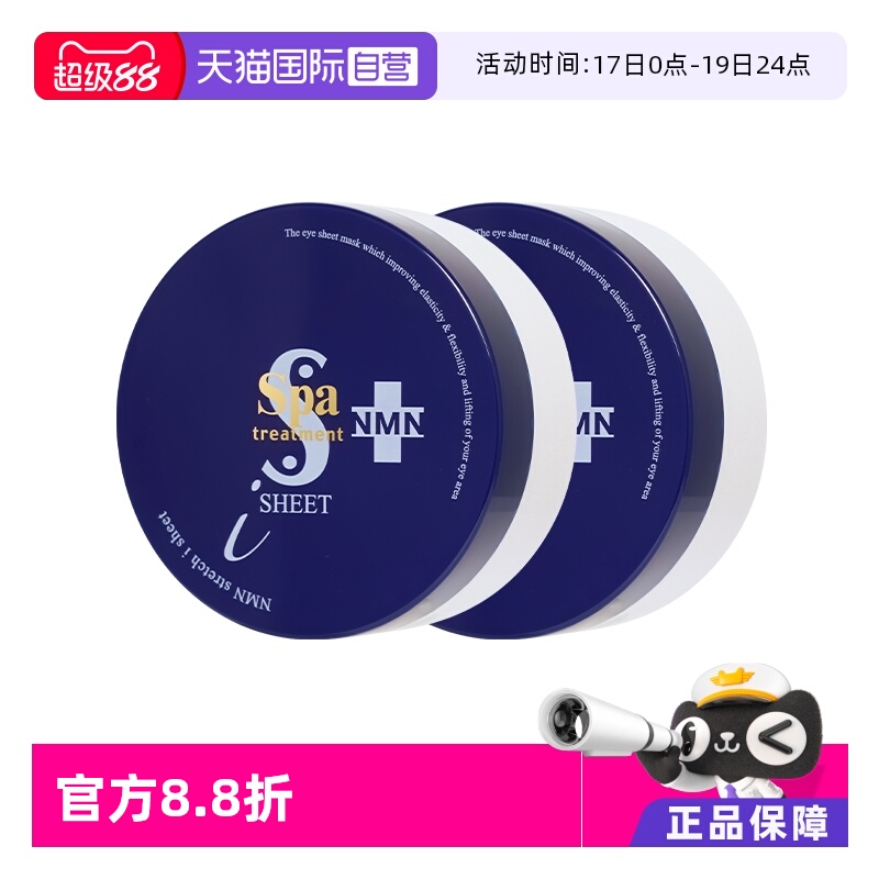 spa蓝蛇毒眼膜眼部护理2盒装