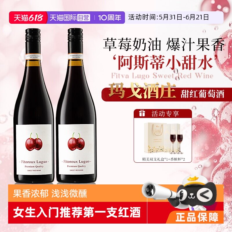 【自营】法国进口红酒甜型女士微醺果酒甜心天使甜红葡萄酒晚安酒