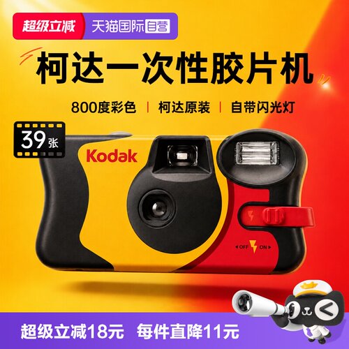 自营Kodak柯达一次性胶片相机