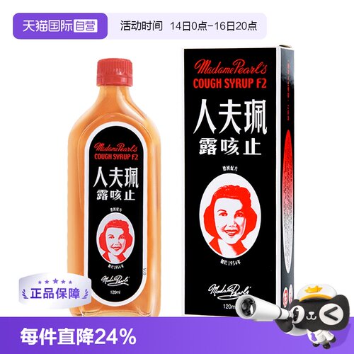 止咳化痰 喉咙干痒 感冒流鼻涕鼻塞