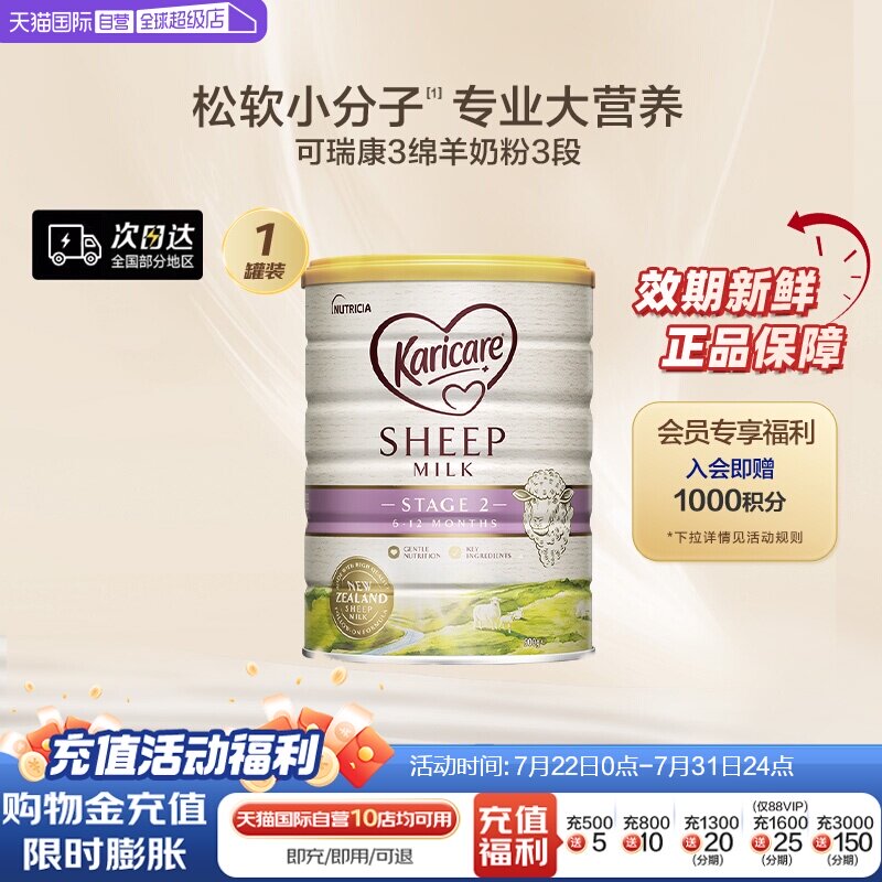 【自营】新西兰Karicare可瑞康配方绵羊奶粉2段900g/罐6-12月进口