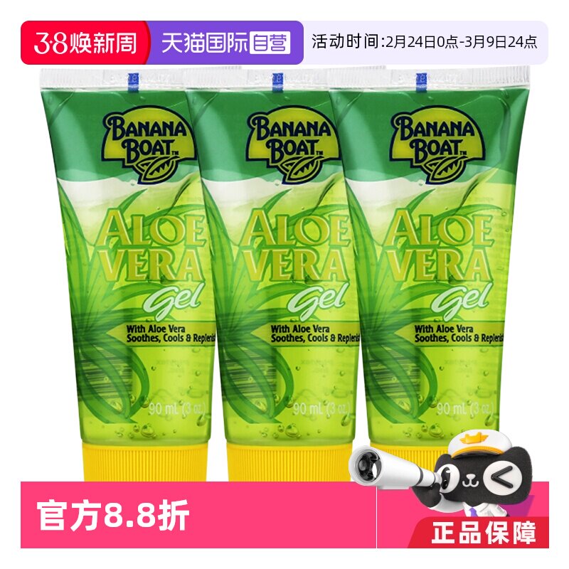 【自营】BananaBoat香蕉船晒后修复芦荟胶90ml*3补水保湿面膜防晒 - 天猫国际自营全球超级店出品