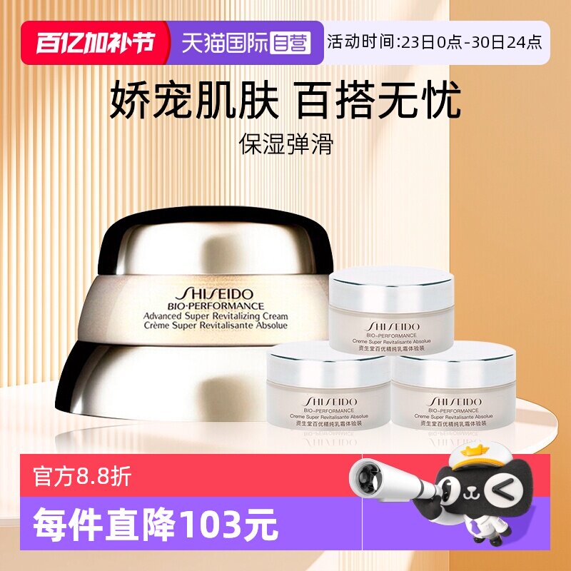 【自营】Shiseido/资生堂百优全新精纯乳霜50ml+18ml*3 保湿面霜