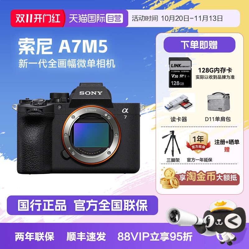 【自营】索尼Alpha 7 V 高清风景全画幅专业摄影微单数码相机A7M5