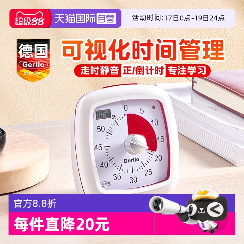 德国时间管理器可视化计时器儿童