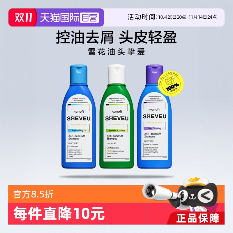 澳洲赛逸SHEVEU/SELSUN