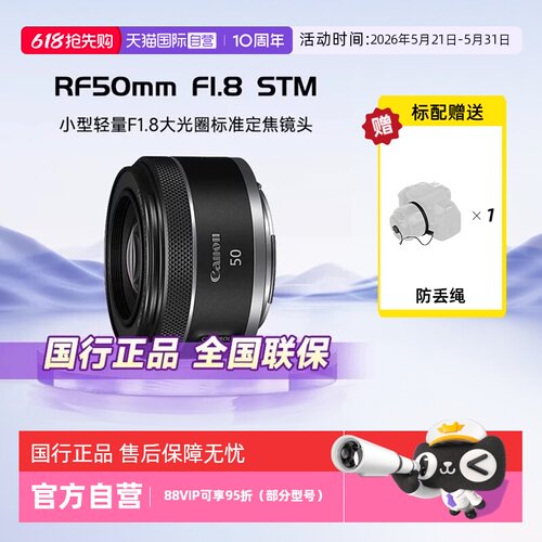 官方自营佳能人像定焦RF50F1.8