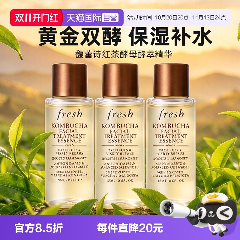 【自营】Fresh/馥蕾诗酵母精华红茶水18ml*3保湿爽肤水修护紧致