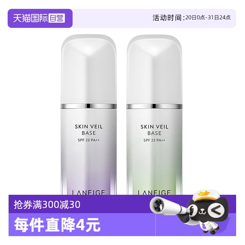【自营】兰芝雪纱丝柔防晒隔离乳30ml spf23去黄修红