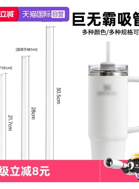 【自营】STANLEY巨无霸吸管杯适用tritan吸管配件591/887ml/1.18L