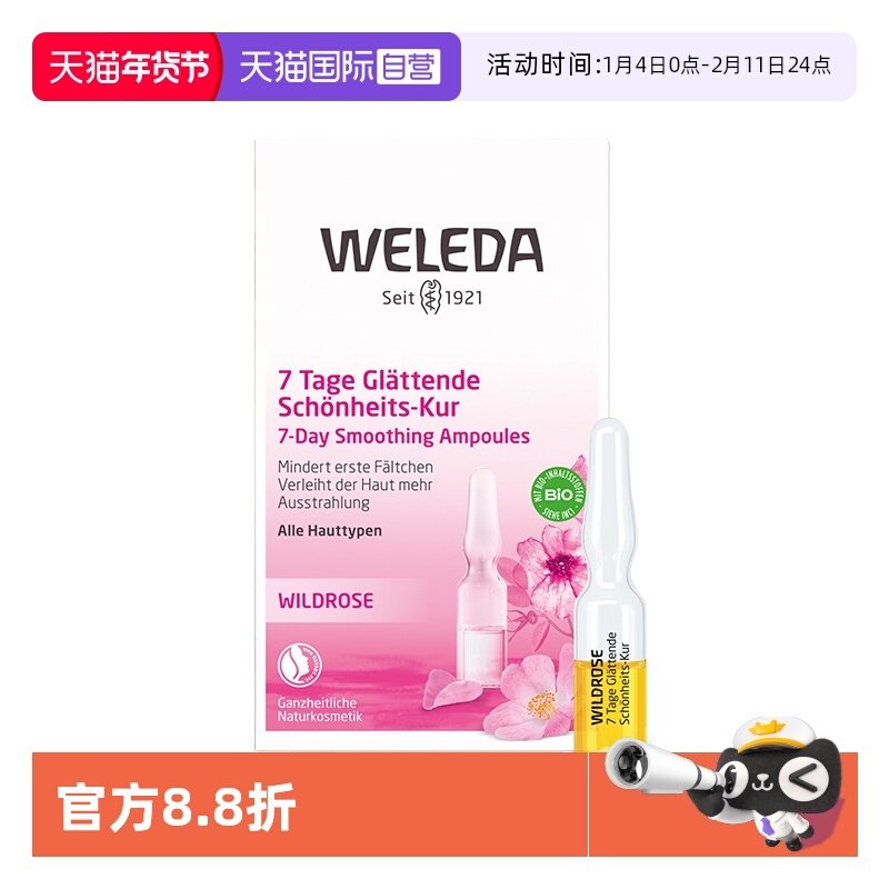 【自营】WELEDA维蕾德玫瑰7日面部安瓶精华保湿提亮0淡化0.8ml*7
