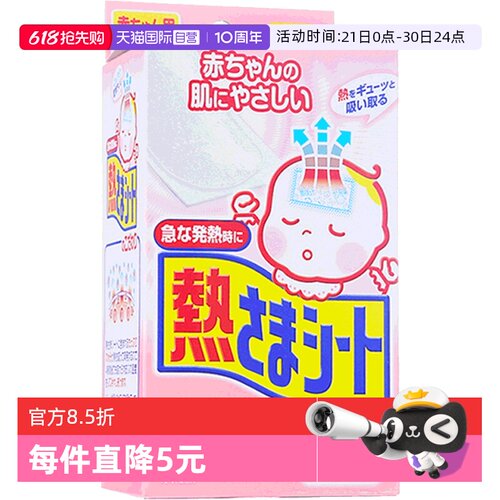 小林制药日本进口12片医用退热贴