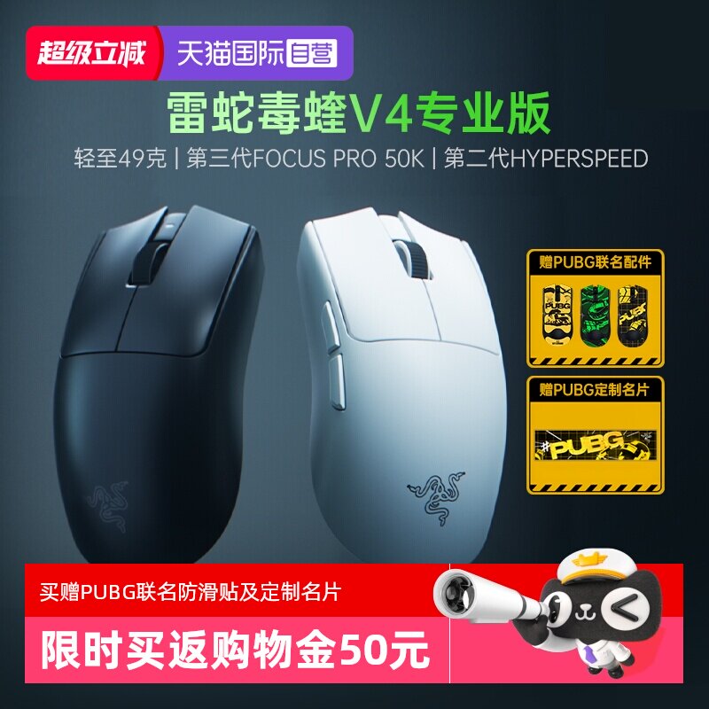 【自营】Razer雷蛇毒蝰V4专业版Pro2.4G轻量化电脑游戏无线鼠标