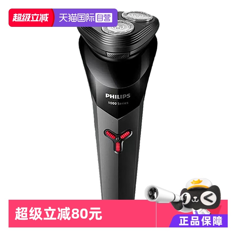 【自营】飞利浦剃须刀男士电动刮胡刀充电式S1113进口旋转式刀头