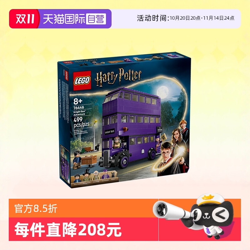 乐高积木哈利波特76446骑士汽车