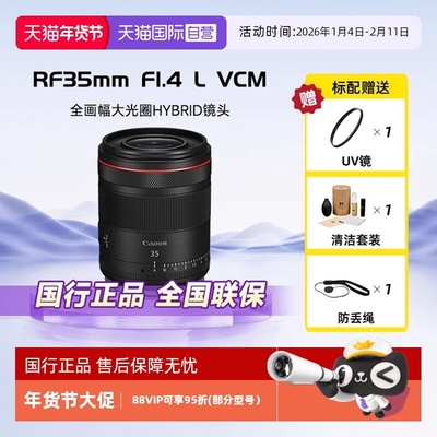 佳能RF351.4L全画幅微单镜头