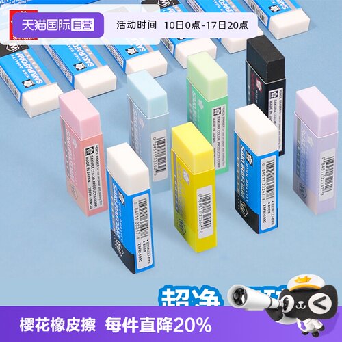 樱花橡皮擦学生考试美术素描橡皮