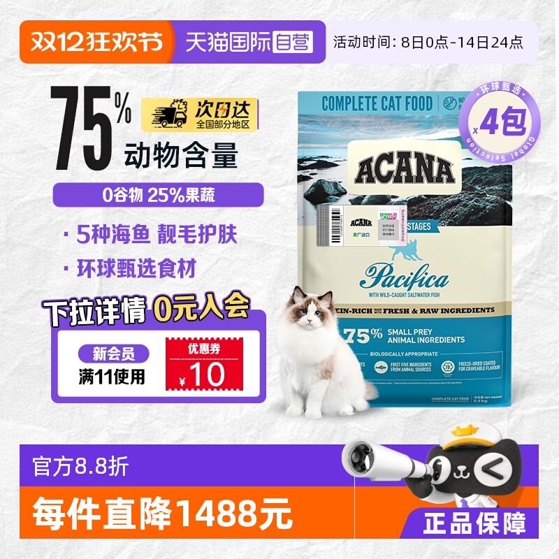 爱肯拿海洋盛宴全猫粮5.4kg*4